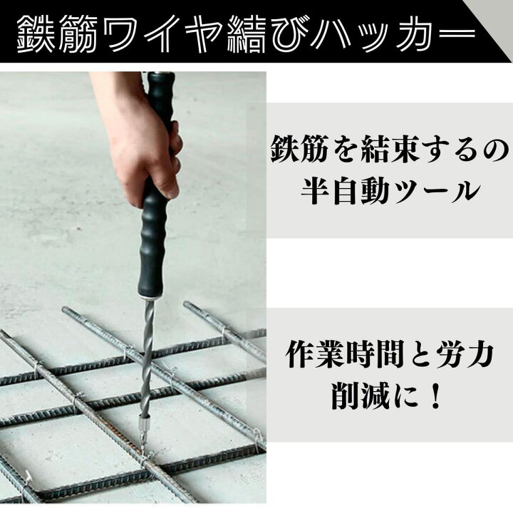 楽天市場】Quikaboo 鉄筋結束ハッカー 鉄筋ハッカー 半自動鉄筋フック 