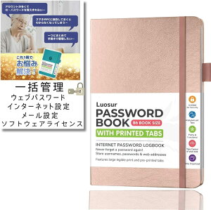 Lunosur パスワード管理ノート B6サイズ ハードカバー インデックス付き パスワード管理帳 高齢者 年配者