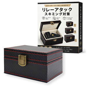 キー ボックス リレーアタック」の人気商品一覧・価格比較 - 価格.com