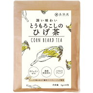 喜保屋 とうもろこしのひげ茶 【とっても健康的なのに美味しい】 ティーバッグ 残留農薬検査済み ノンカ…