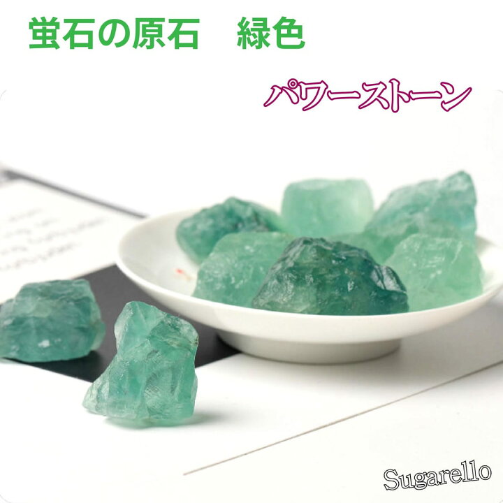 楽天市場】Sugarello 蛍石 天然 原石 宝石の原石 ほたる石 ヒーリング 