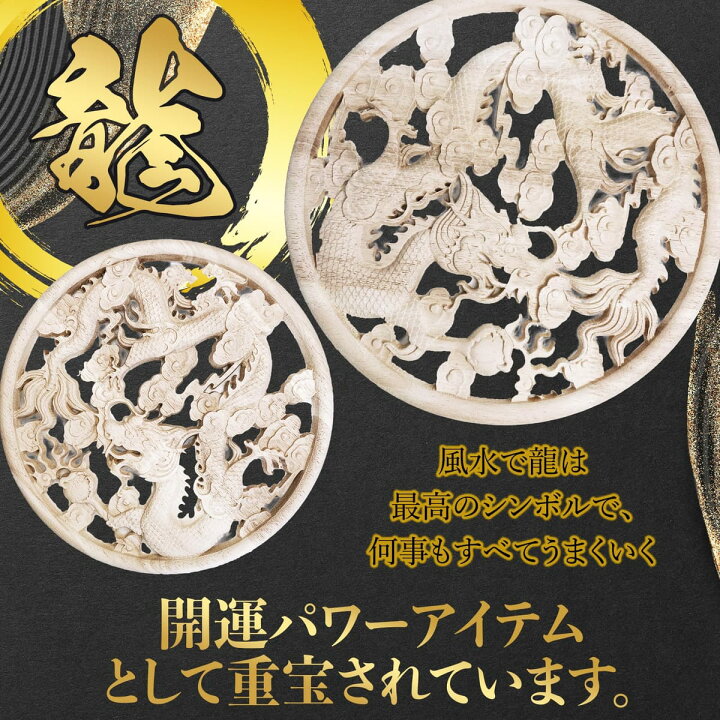 楽天市場】MONOSTORE 龍 木製 壁掛け 風水 開運 龍神 インテリア  