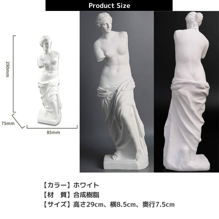 楽天市場】FUPUTWO ミロのビーナス 石膏像 ルーブル美術館の至宝 