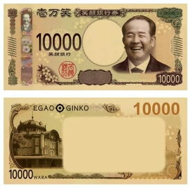 Ms.0 壱万笑 メモ 両面印刷 新1万円 札 渋沢栄一 偽札 社内表彰 防犯 自己実現 集客 クーポン券 イメージ パーティー ジョークグッズ おもちゃ