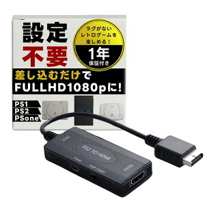 �y�x�����Ȃ����g���Q�[�����y���߂�I�z hdmi�ϊ��R���o�[�^�[ �iPS1/PS2/PSone��p�j�w�ݒ�s�v�I�������ނ�����FULLHD1080p�ɕϊ� �t���x