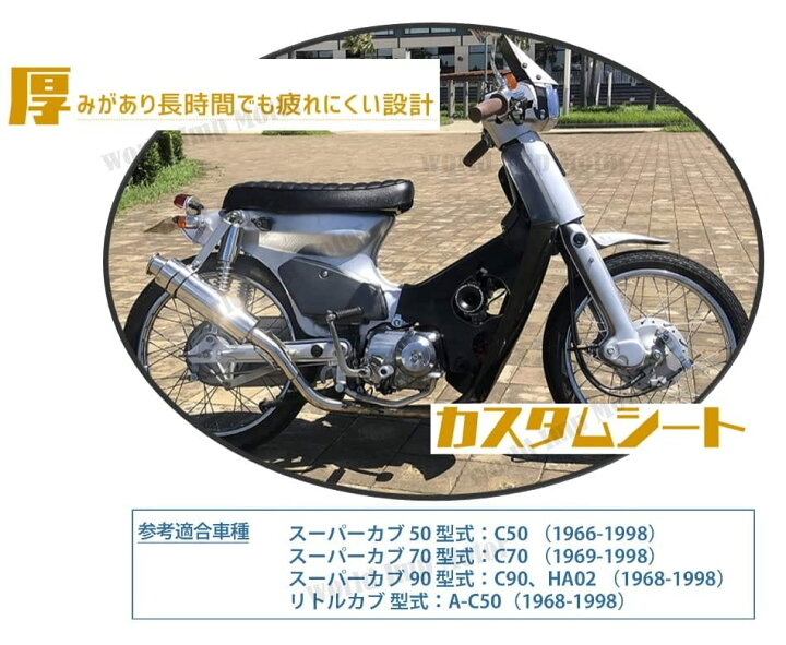 楽天市場】ホンダ 用 スーパーカブ カスタム バイク シート HONDA C50 