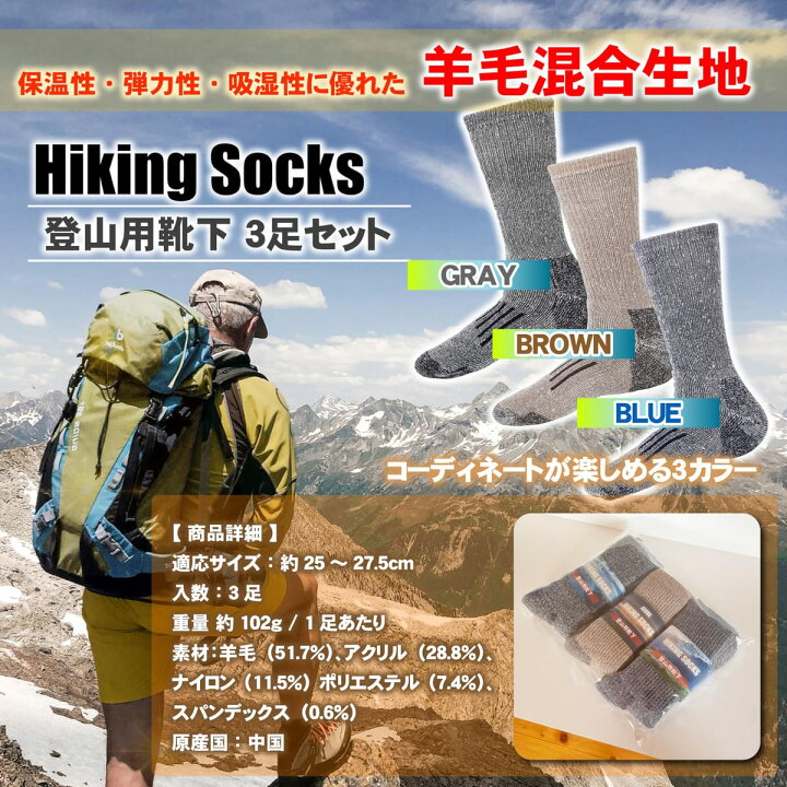 楽天市場】[AZure] 登山靴下 ハイキングソックス 3足セット 厚手 25 