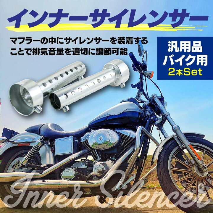 楽天市場】Funriche インナーサイレンサー インナーバッフル バイク 