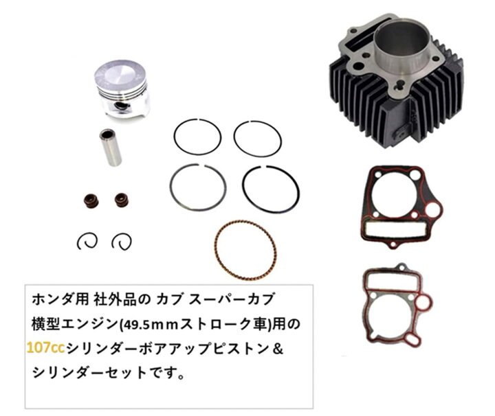楽天市場】world Imp Motor ホンダ 用 110cc ピストン & シリンダーset 