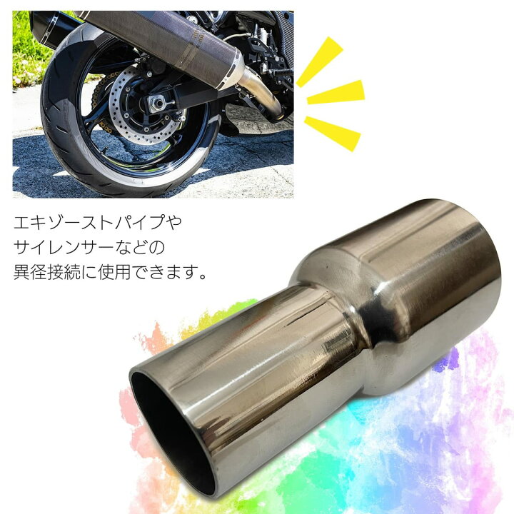 楽天市場】モデルノ ラ テール 変換パイプ マフラーパイプ ジョイント 