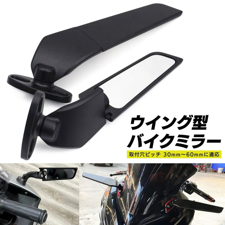 楽天市場】Yuumo+ バイク ミラー ウイング 翼型 スリム カウルミラー 