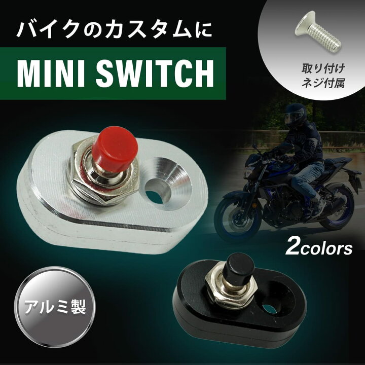 楽天市場】Archnote バイク ハンドル スイッチ 右 左 兼用 ボタン ミニ 