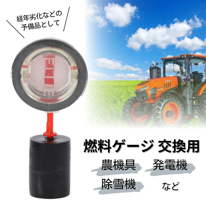 楽天市場】農機具用燃料レベルメーター 汎用ゲージ ガソリンタンク適用 