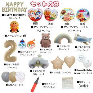 3rd Design バルーン アンパンマン くすみ ドキンちゃん 記念日 プレゼント 誕生日 飾り付け 空気入れ ベージュ くま 風船 (2歳)