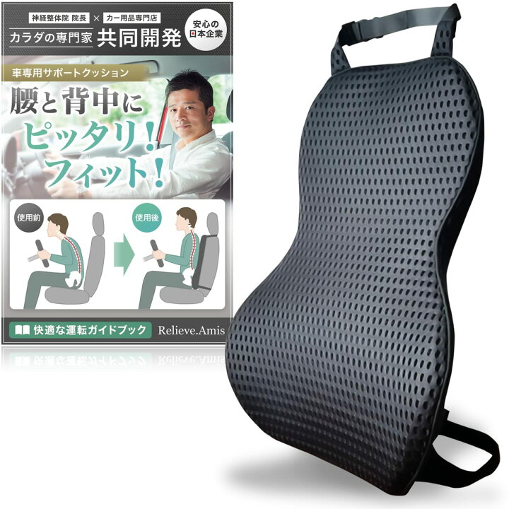 楽天市場】Relieve.Amis ランバーサポート 【整体院院長×共同開発】車 