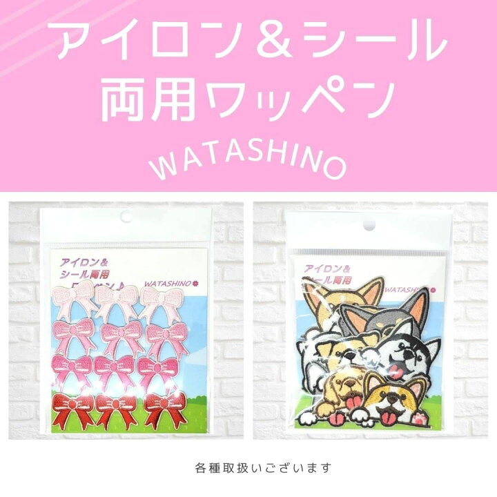 楽天市場】[WATASHINO] ワッペン アイロン 女の子 刺繍 シール 