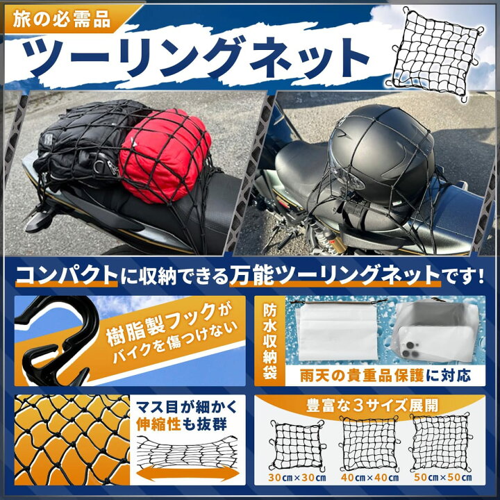 楽天市場】【走りに自由を】 MOTOFORTABLE ツーリングネット バイク 