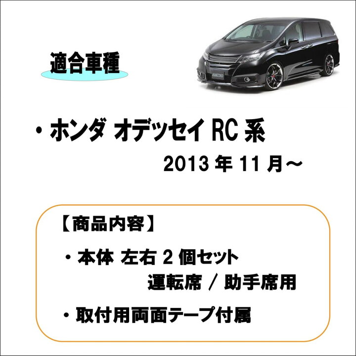 楽天市場】ホンダ オデッセイ/ODYSSEY RC 系 サイドミラー カバー  