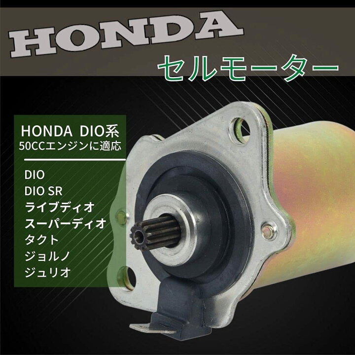 楽天市場】【one+lifestyle】ホンダ 用 セルモーター ライブディオ 