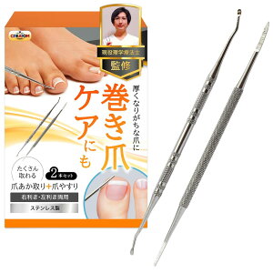 爪垢取り 【理学療法士監修】(適度なカーブと薄いさじの最新モデル/専用のやすりで巻き爪対策にも) 巻き爪 爪あか取り 爪垢とり 爪やすり 甘皮処理