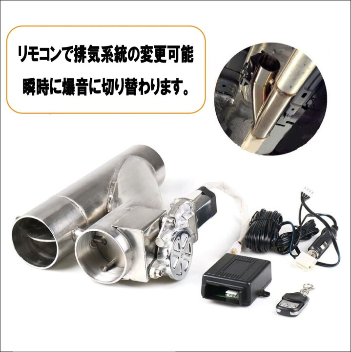 楽天市場】マフラー 電動 バタフライ 可変バルブ バイパス 爆音 