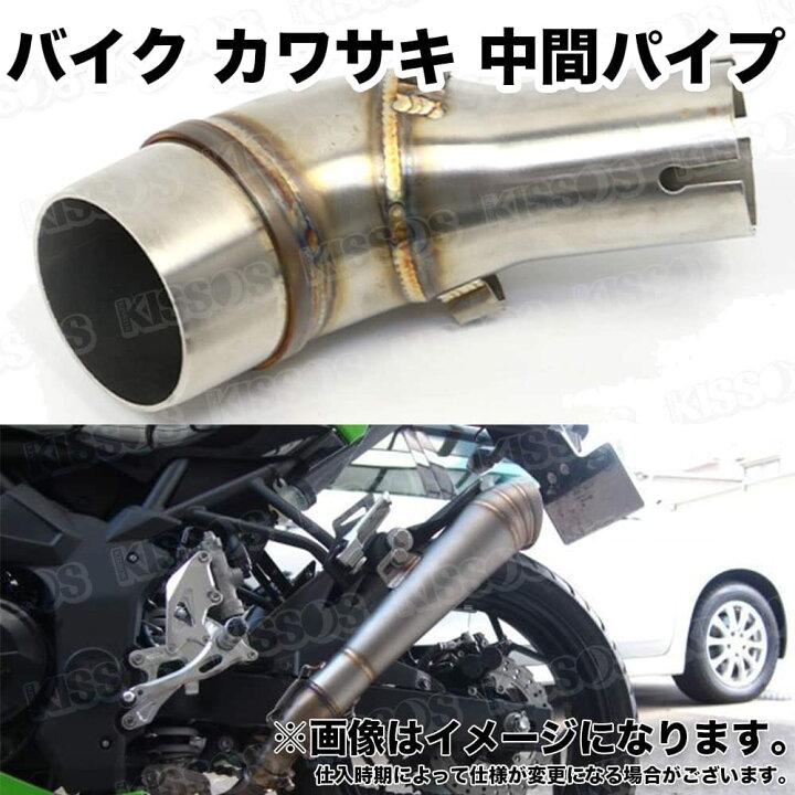 楽天市場】バイク オートバイ カワサキ 中間パイプ マフラー スリップ 