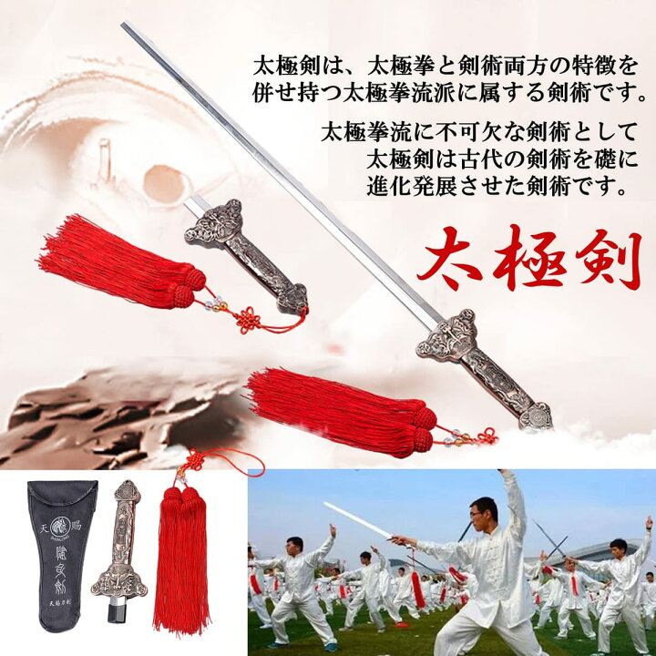 楽天市場】NOELAMOUR 太極剣 太極拳 剣 伸縮式 収納ケース付き 