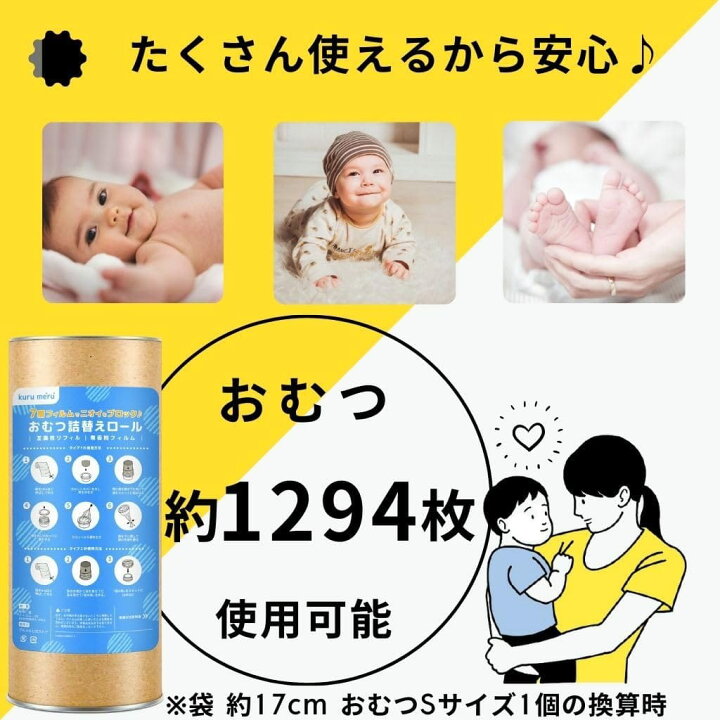 楽天市場】おむつ 詰め替え ロール 袋 カートリッジ カセット【無香料 