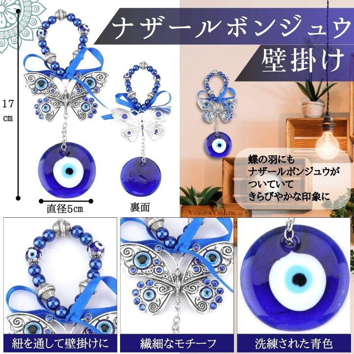 楽天市場】[SALUDABLE] ナザールボンジュウ トルコ 壁掛け 