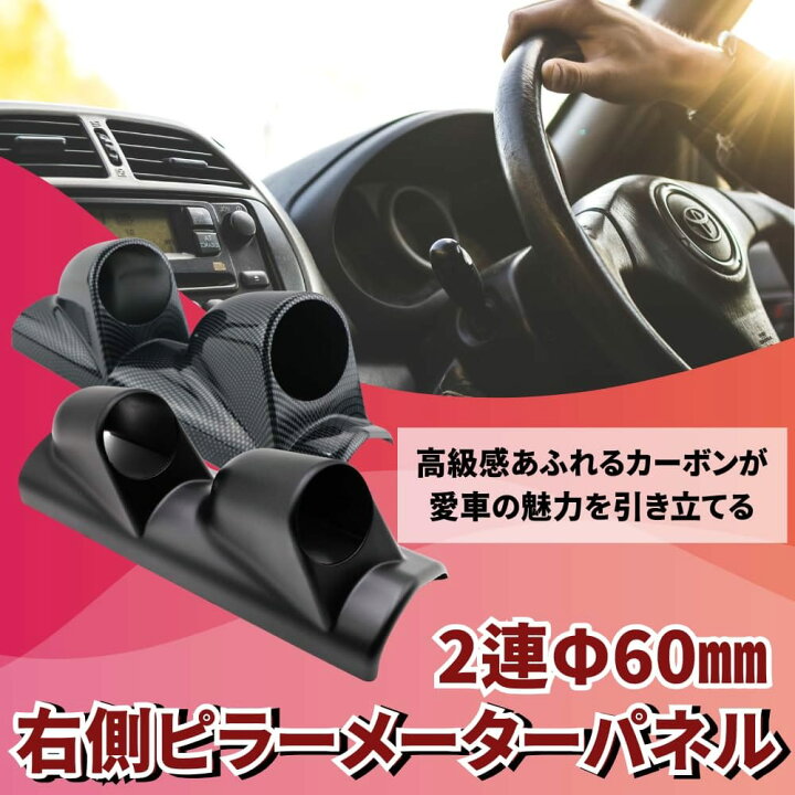 楽天市場】MAKUMINORS 汎用 ピラー メーター カバー 2連 追加メーター 