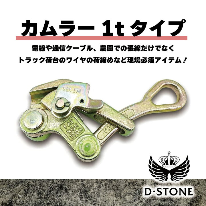 大見工業クランパー シメラー 張線器 1トンタテオコシクランプ付き 