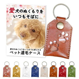 [CLOGRATIA] ペット 遺毛ケース 遺毛入れ ペット メモリアル 肉球 キーホルダー お守り 本革使用 レザー 持ち歩き (レッド)