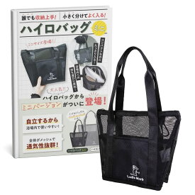 [Ladle Mark] 【SAUNA BROS.掲載×YouTuber監修】 ミニサイズ スパバッグ サウナバッグ メッシュバッグ 防水 メッシュ 速乾 軽量 大容量 内ポケット6つ 外ポケット1つ カラビナ付き 銭湯 温泉 サウナハット収納可 ブラッ