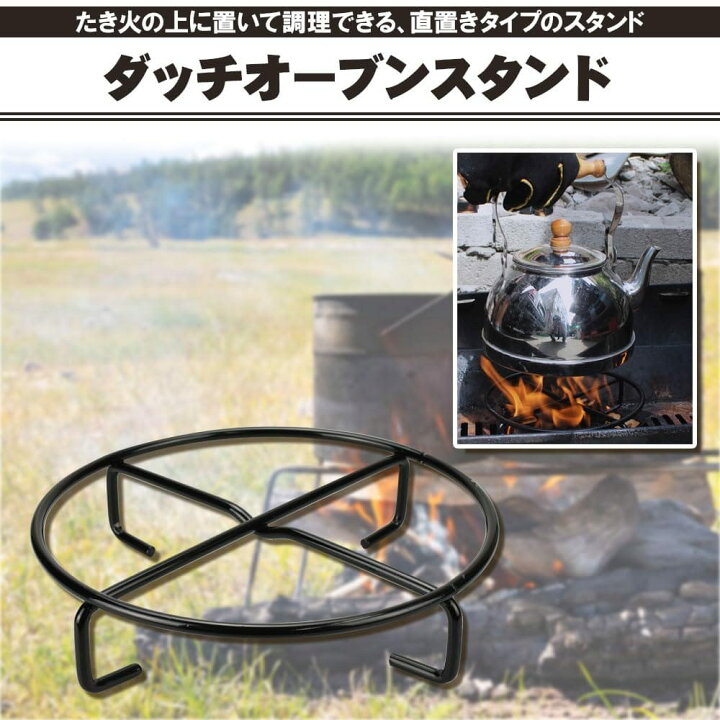 楽天市場】ノーブランド品ダッチオーブン用スタンド五徳鍋敷き 