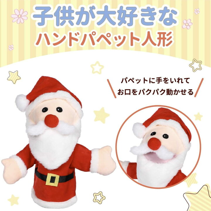 楽天市場】ColorfylCoco パペット人形 サンタクロース サンタ 