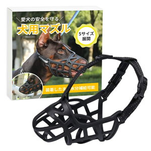 ateena 犬 口輪 【2024新型 水飲み可能】 噛みつき防止 無駄吠え防止 犬吠え防止 グッズ 拾い食い 傷舐め防止