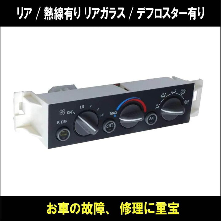 楽天市場】シボレー GMC キャデラック A/C エアコン コントロール 