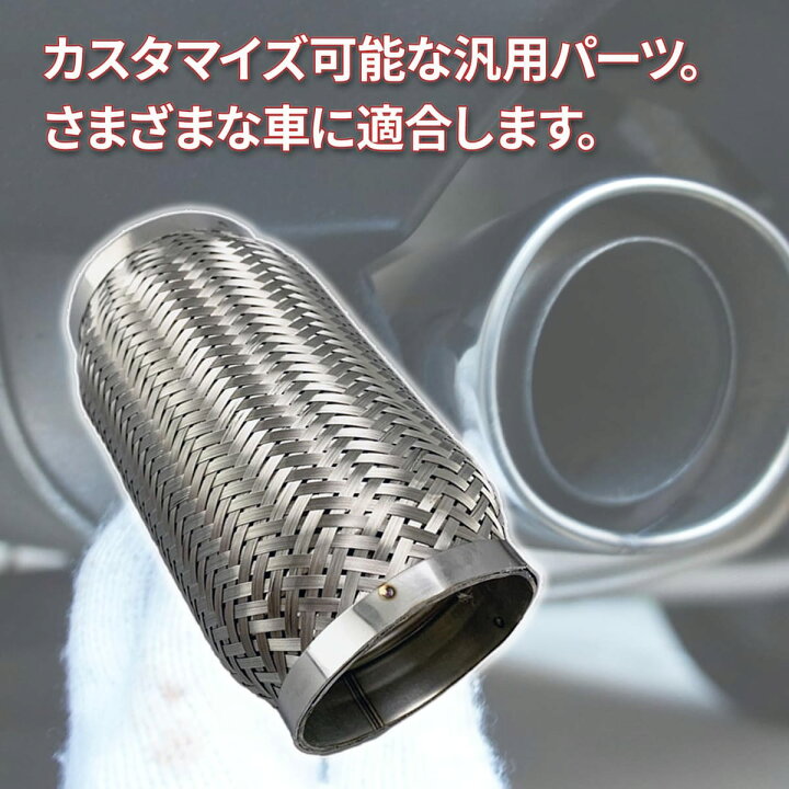 楽天市場】MONOSTORE メッシュ マフラー 車 パイプ インナー エンジン 