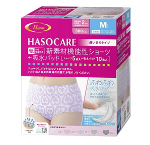 HASO 紙から生まれた新素材機能性 ショーツ+吸水パッド 女性用Mサイズ(ショーツ5枚+パッド10枚)(ウエスト60~90cm ヒップ65~100cm)