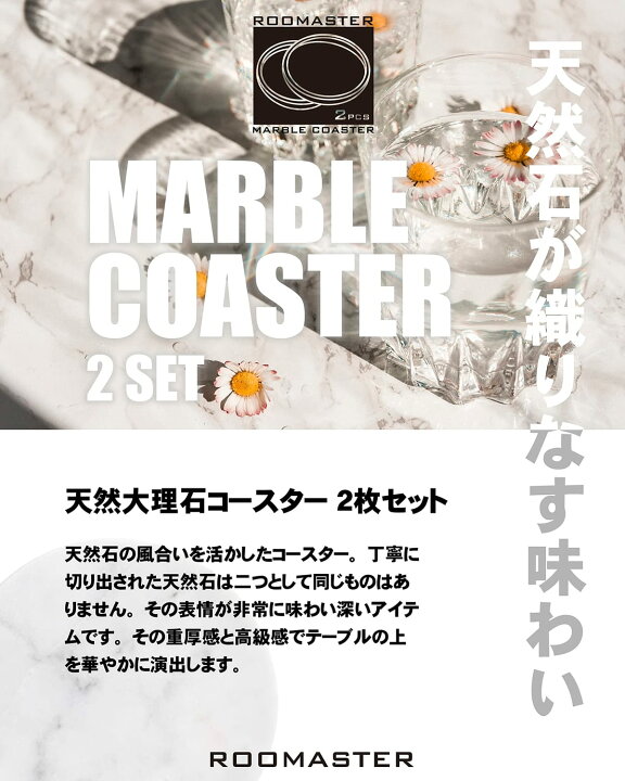 楽天市場】ROOMASTER 大理石コースター 2枚セット アクセサリートレイ 