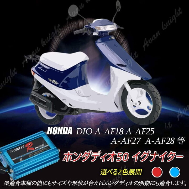 楽天市場】[Avan Knight] ディオ 50 スーパー ディオ イグナイター 