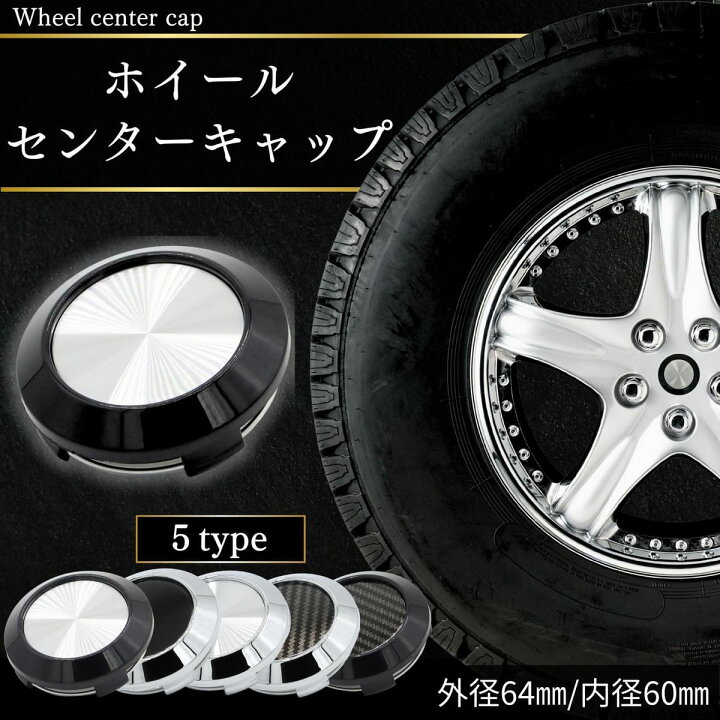 楽天市場】CHASO ホイールセンターキャップ ハブ カバー 64mm 内径 