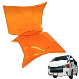 one+lifestyle ハイエース 200系 4〜8型 ウインカー コーナーレンズ カバー オレンジ アンバー USスタイル 専用設計 左右セット 純正ライト対応