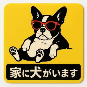 家に犬がいます マグネット ステッカー 犬 車 反射 夜間光る 煽り運転対策 撃退 おもしろ グッズ