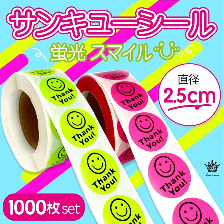 楽天市場】Rimikuru サンキューシール 蛍光 スマイル 1000枚 セット 