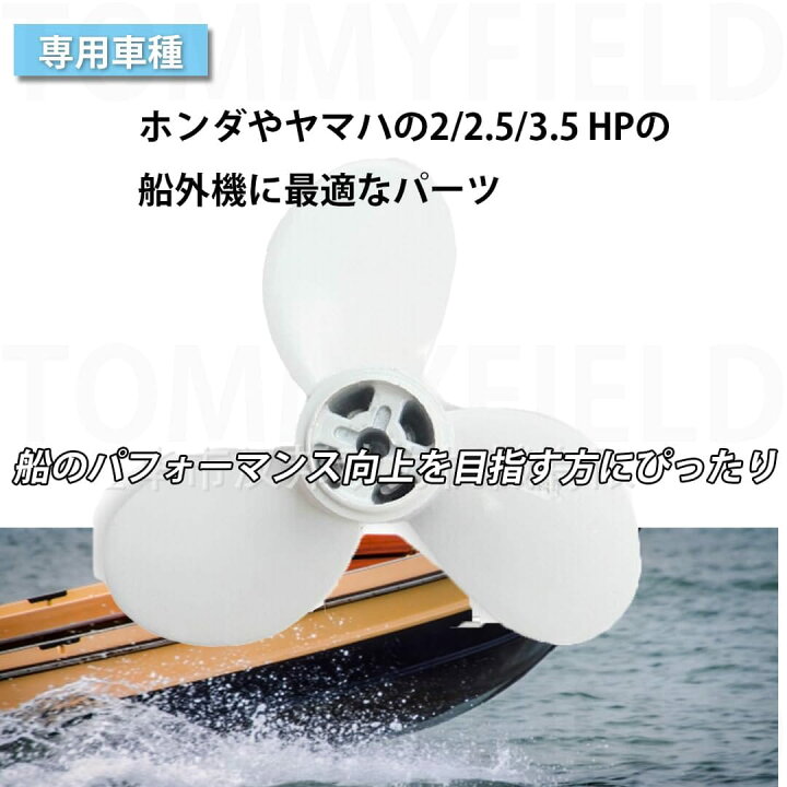 楽天市場】TOMMYFIELD プロペラ ホンダ ヤマハ 船外機プロペラ 2/2.5 
