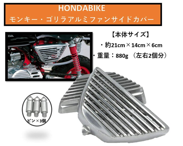 楽天市場】world Imp Motor ホンダ 用 モンキー ゴリラ フィン サイド 