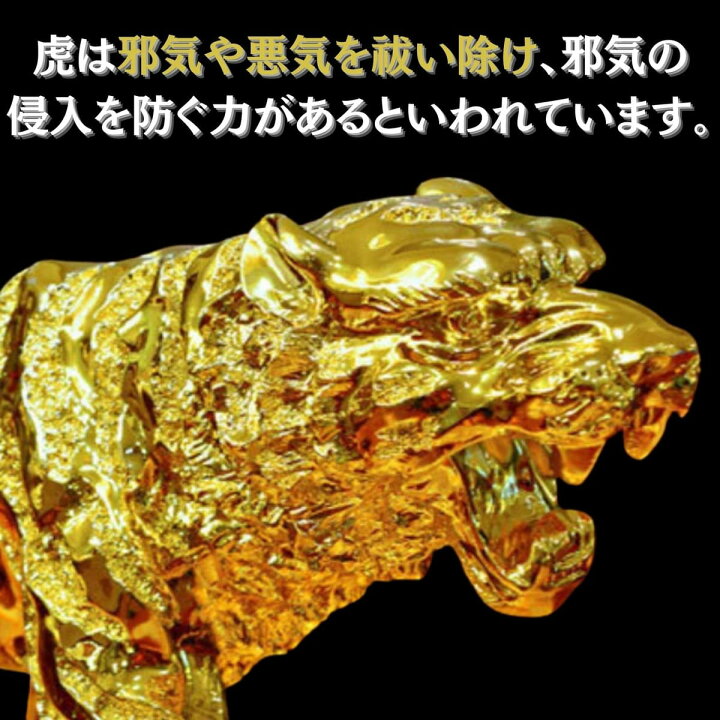 楽天市場】【ティーグルブラン】 虎 置物 風水 開運 オブジェ 黄金 寅 