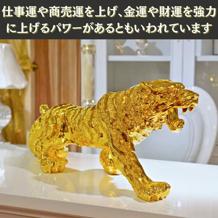楽天市場】【ティーグルブラン】 虎 置物 風水 開運 オブジェ 黄金 寅 