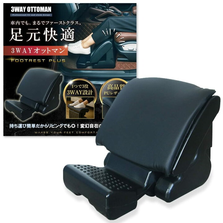 楽天市場】【Aleba117】車用 オットマン フットレス 足置き 助手席 